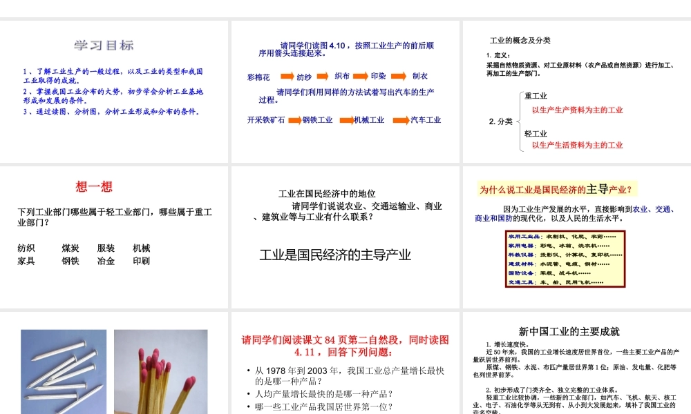 八年级地理上册 4.2 快速发展的工业课件 晋教版-人教版初中八年级上册地理课件
