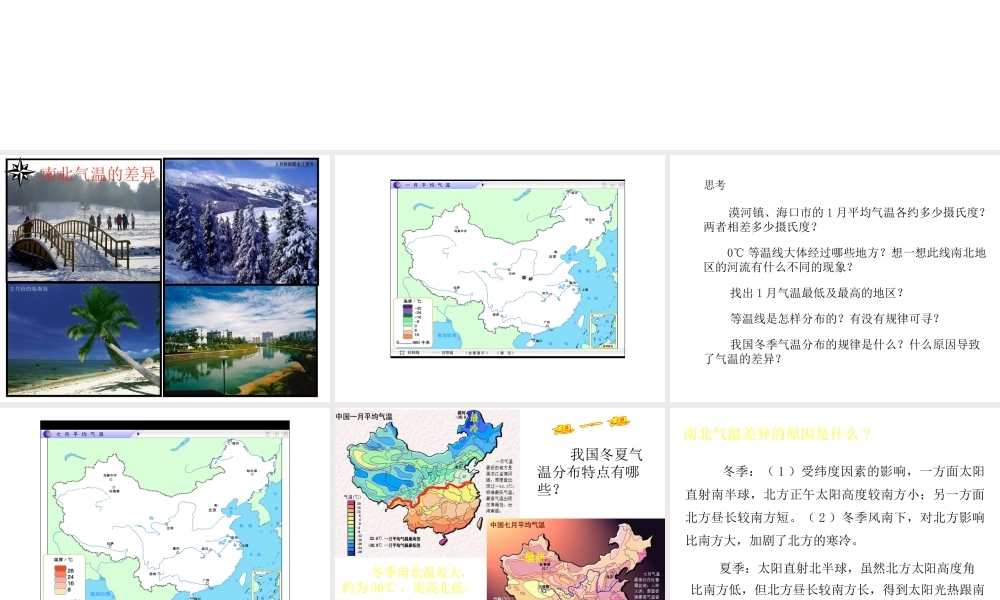 八年级地理上册 2.2 气候课件2 （新版）新人教版-（新版）新人教版初中八年级上册地理课件
