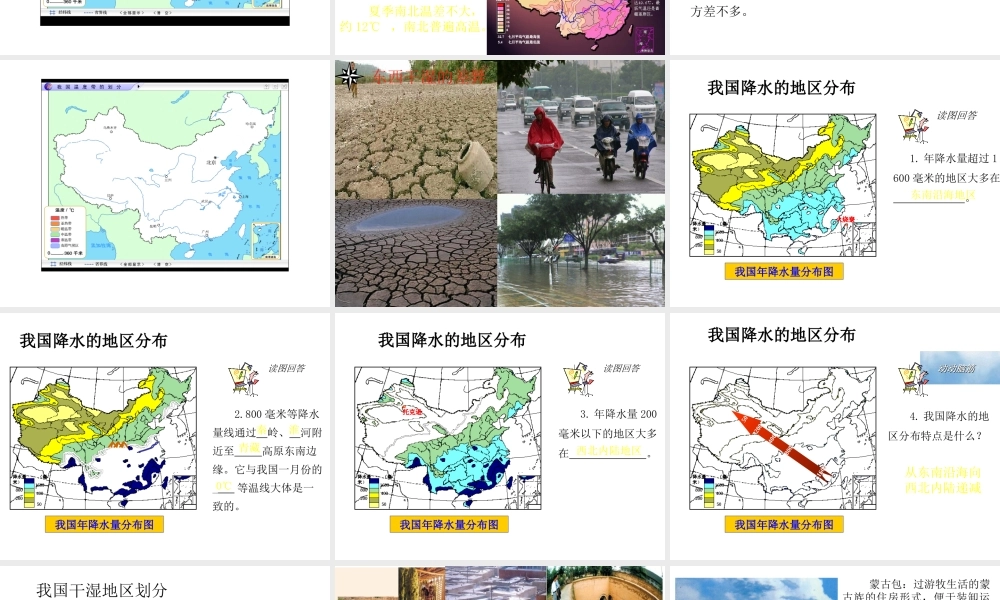 八年级地理上册 2.2 气候课件2 （新版）新人教版-（新版）新人教版初中八年级上册地理课件