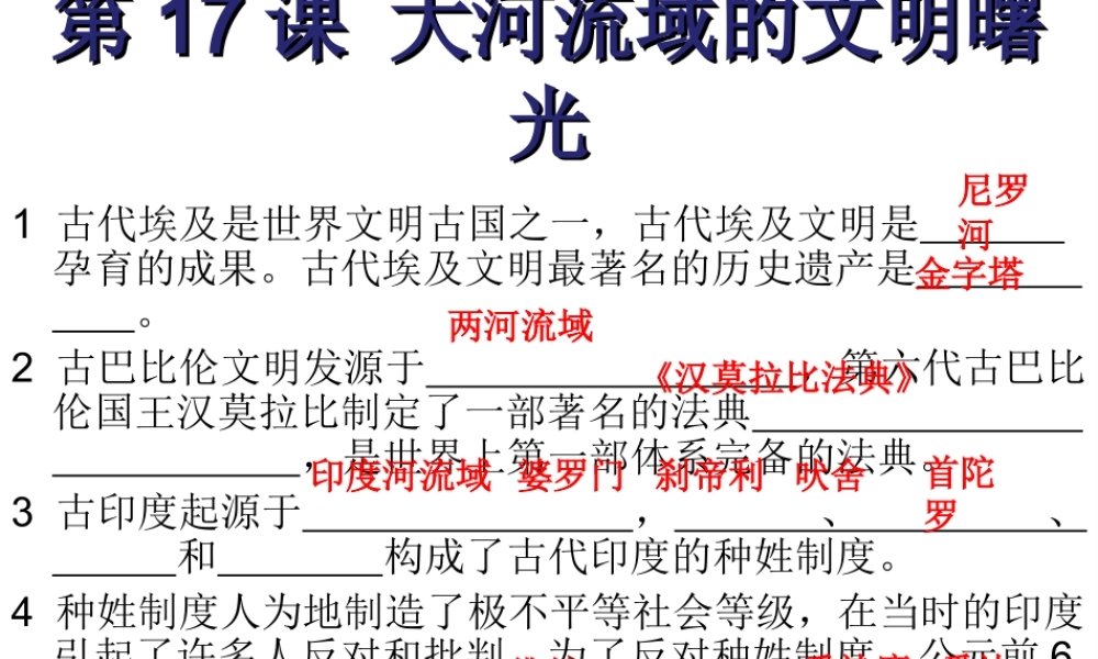 八年级历史下册 第四单元 第17课 大河流域的文明曙光课件3 北师大版-北师大级下册历史课件
