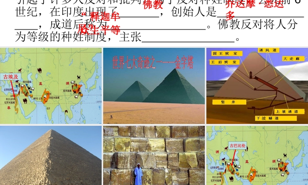 八年级历史下册 第四单元 第17课 大河流域的文明曙光课件3 北师大版-北师大级下册历史课件