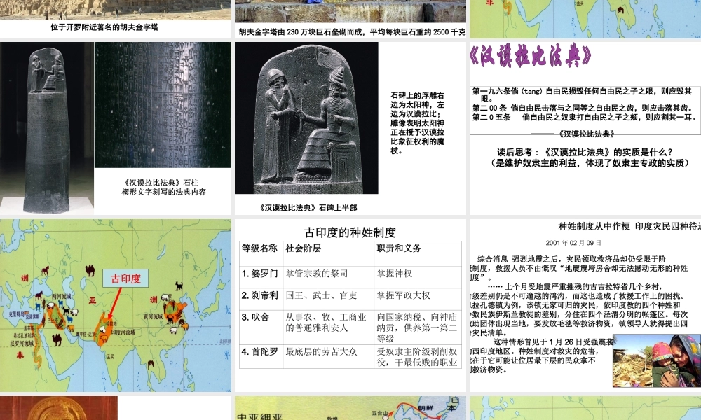 八年级历史下册 第四单元 第17课 大河流域的文明曙光课件3 北师大版-北师大级下册历史课件