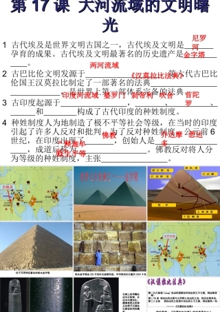 八年级历史下册 第四单元 第17课 大河流域的文明曙光课件3 北师大版-北师大级下册历史课件