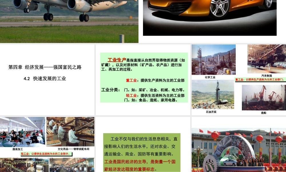 八年级地理上册 4.2 快速发展的工业课件（1） 晋教版-人教版初中八年级上册地理课件