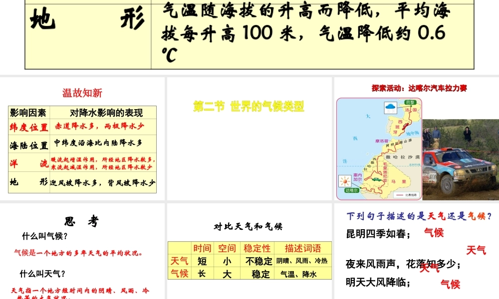 八年级地理上册 2.2 世界的气候类型（第1课时）课件 （新版）中图版