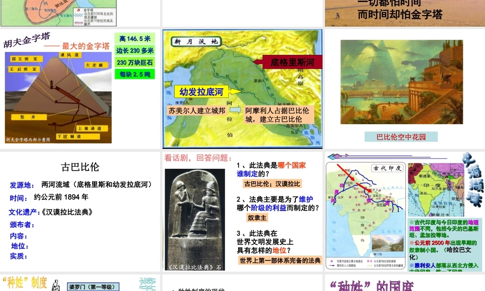 八年级历史下册 第四单元 第17课 大河流域的文明曙光课件4 北师大版-北师大版初中八年级下册历史课件