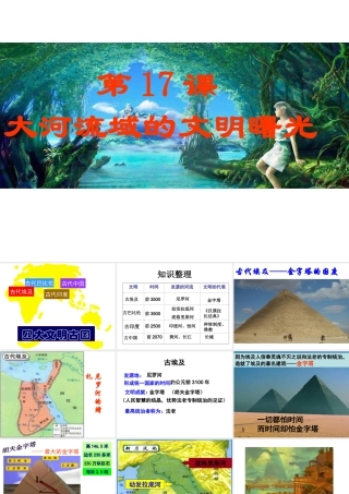 八年级历史下册 第四单元 第17课 大河流域的文明曙光课件4 北师大版-北师大级下册历史课件