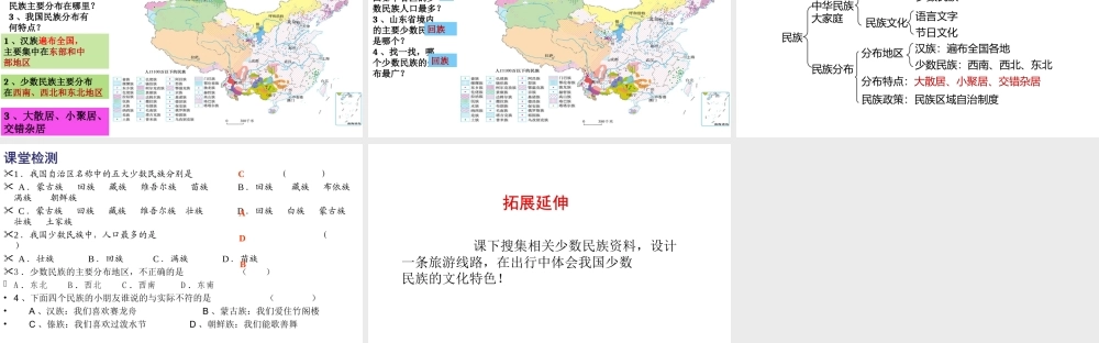 八年级地理上册 第一章 从世界看中国 第三节民族教学课件 （新版）新人教版-（新版）新人教版初中八年级上册地理课件