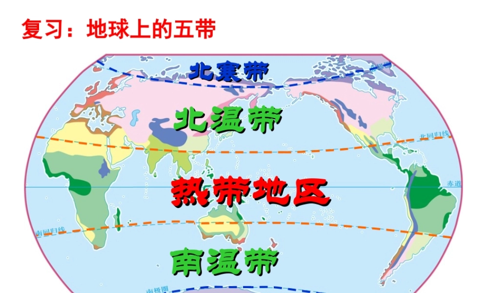 八年级地理上册 2.2 世界的气候类型（第2课时）课件 （新版）中图版
