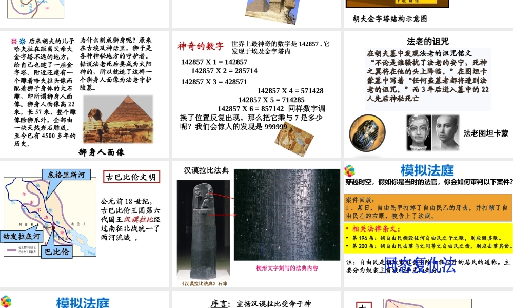 八年级历史下册 第四单元 第17课《大河流域的文明曙光》课件 北师大版-北师大版初中八年级下册历史课件