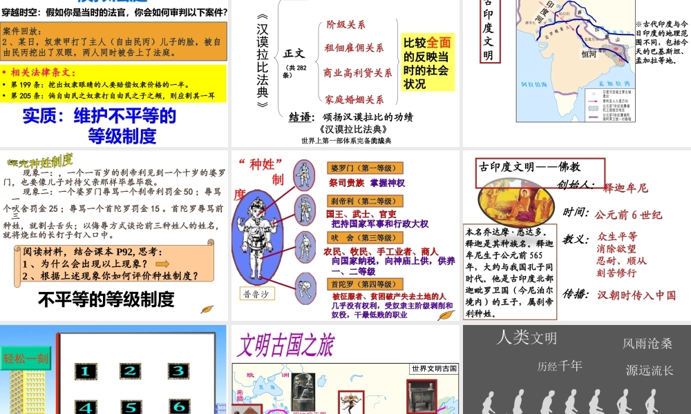 八年级历史下册 第四单元 第17课《大河流域的文明曙光》课件 北师大版-北师大级下册历史课件