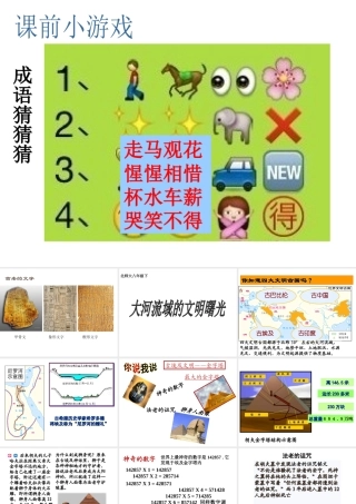 八年级历史下册 第四单元 第17课《大河流域的文明曙光》课件 北师大版-北师大级下册历史课件