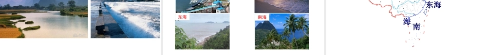 八年级地理上册 第一章 从世界看中国 第一节 疆域（第1课时 优越的地理位置 海陆兼备的大国）课件 （新版）新人教版-（新版）新人教版初中八年级上册地理课件
