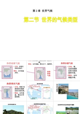 八年级地理上册 2.2 世界的气候类型复习课件（1）（新版）中图版-（新版）中图版初中八年级上册地理课件