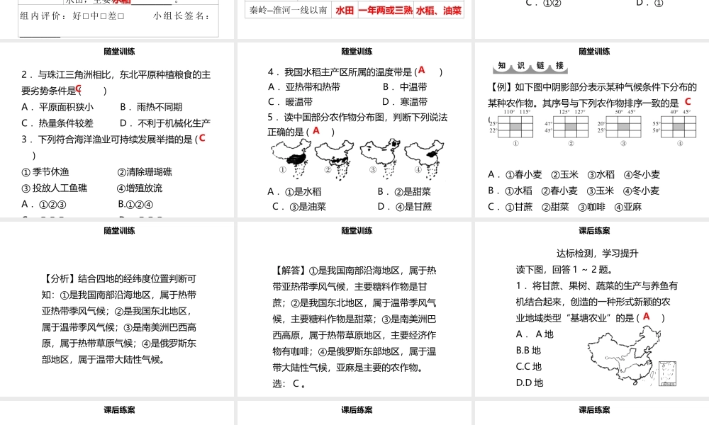 八年级地理上册 4.2 农业（第1课时）习题课件 （新版）新人教版-（新版）新人教版初中八年级上册地理课件