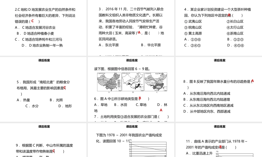 八年级地理上册 4.2 农业（第1课时）习题课件 （新版）新人教版-（新版）新人教版初中八年级上册地理课件