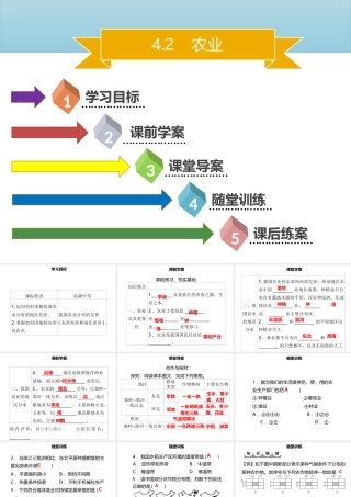 八年级地理上册 4.2 农业（第1课时）习题课件 （新版）新人教版-（新版）新人教版初中八年级上册地理课件
