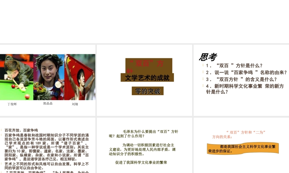 八年级历史下册 第四单元 第17课《文化体育事业的繁荣》课件1 冀教版-冀教版初中八年级下册历史课件