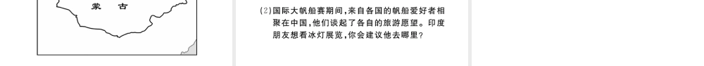八年级地理上册 第一章 从世界看中国 第一节 疆域（第1课时 优越的地理位置 海陆兼备的大国）作业课件 （新版）新人教版-（新版）新人教版初中八年级上册地理课件