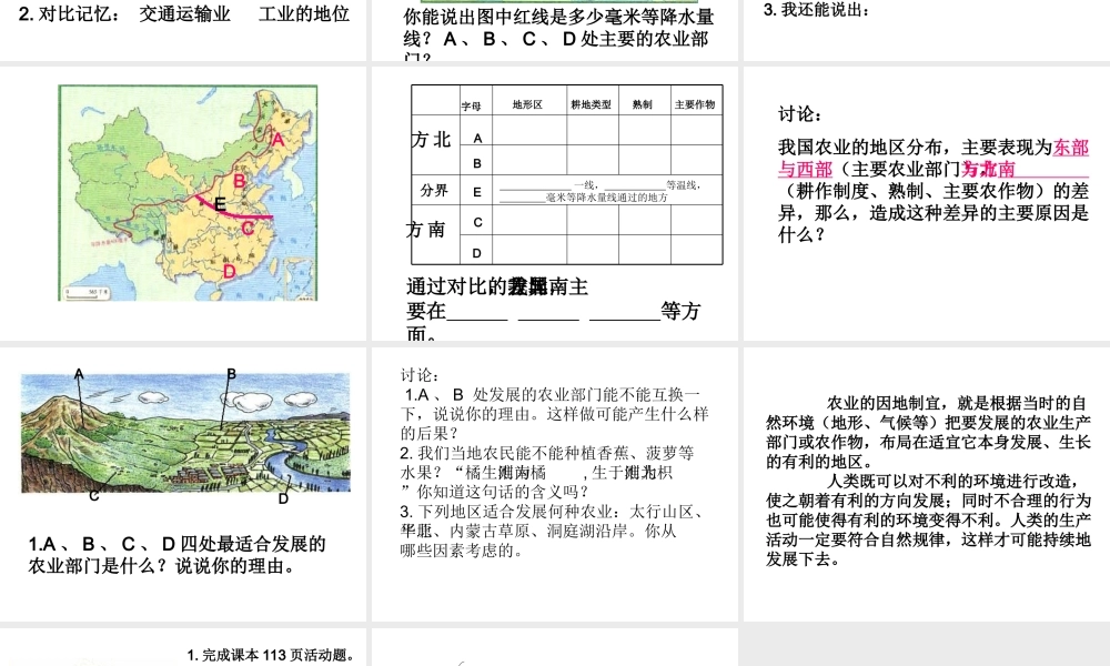 八年级地理上册 4.2 农业（第2课时）课件 （新版）新人教版-（新版）新人教版初中八年级上册地理课件