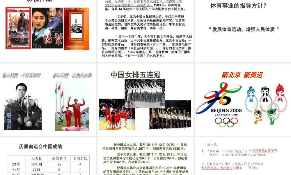 八年级历史下册 第四单元 第17课《文化体育事业的繁荣》课件1 冀教版-冀教级下册历史课件