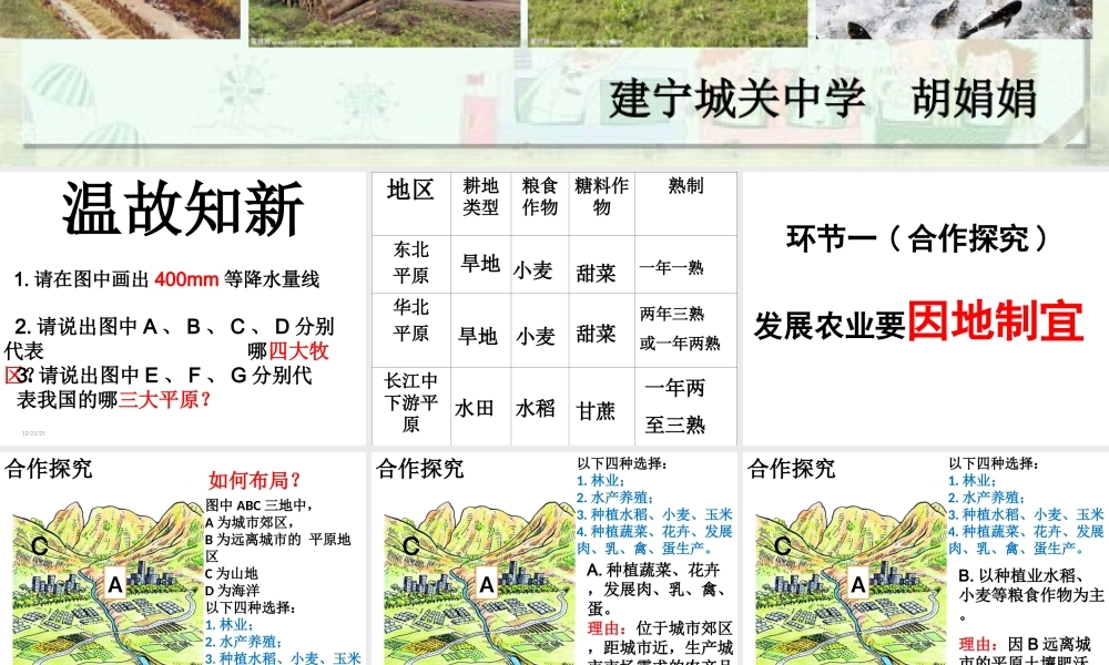 八年级地理上册 4.2 农业（第2课时）课件 （新版）新人教版