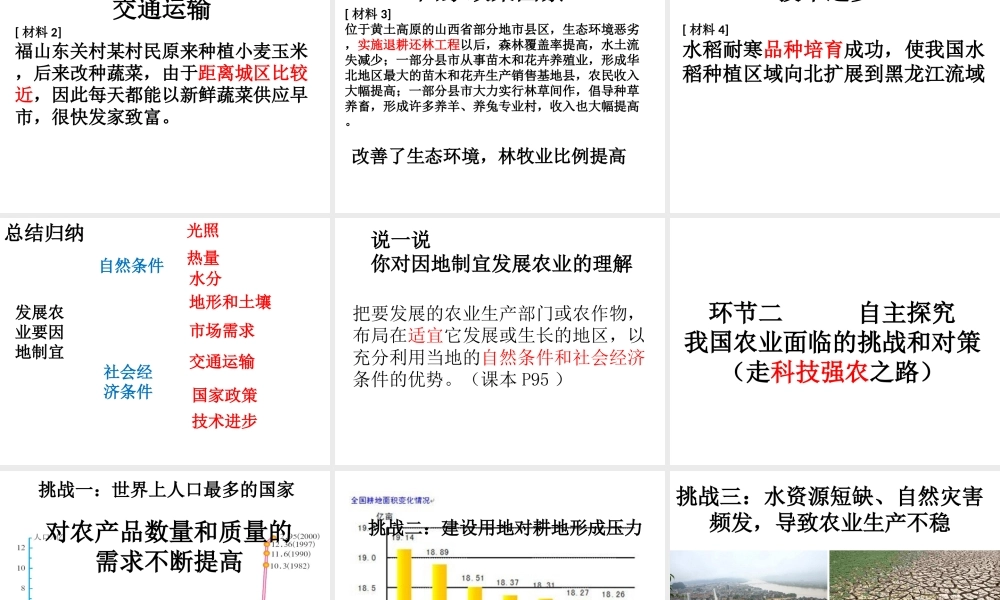 八年级地理上册 4.2 农业（第2课时）课件 （新版）新人教版