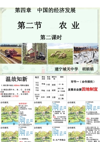 八年级地理上册 4.2 农业（第2课时）课件 （新版）新人教版