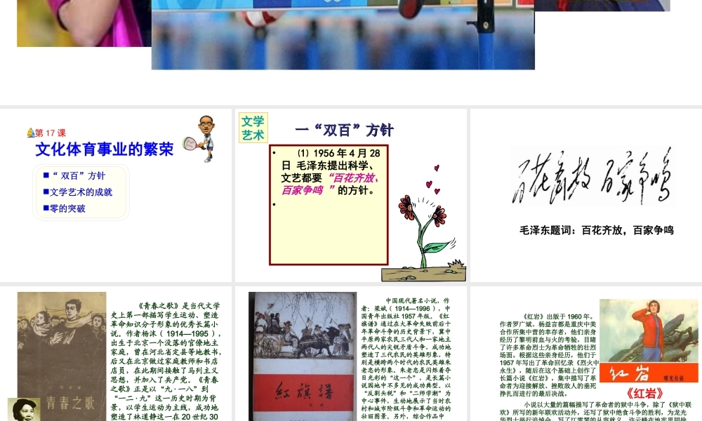 八年级历史下册 第四单元 第17课《文化体育事业的繁荣》课件2 冀教版-冀教版初中八年级下册历史课件