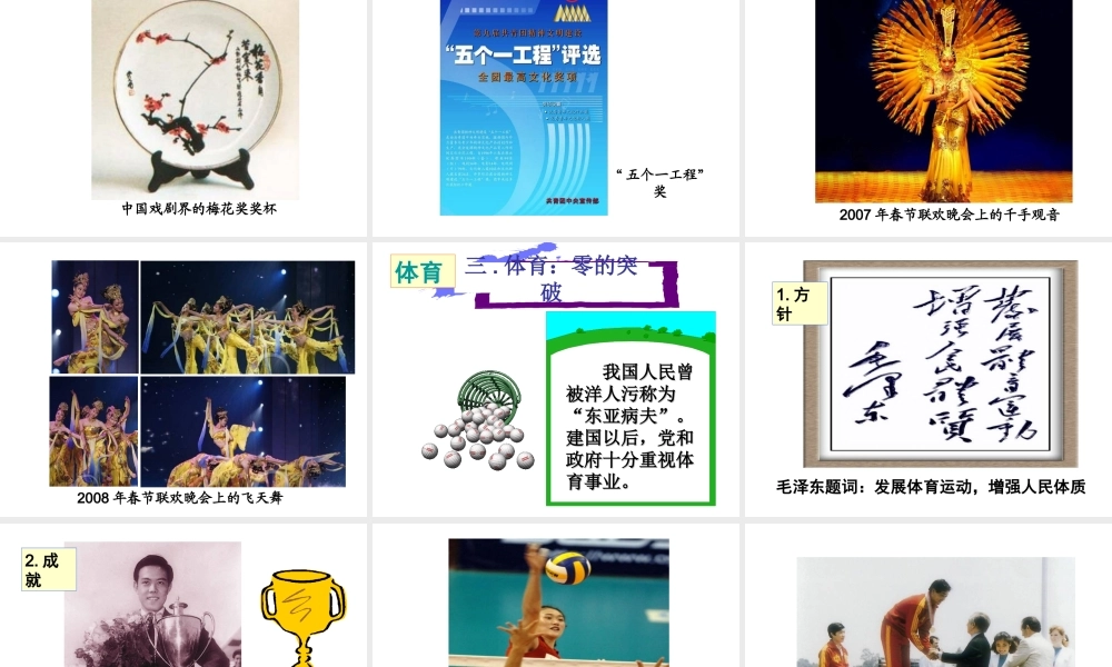 八年级历史下册 第四单元 第17课《文化体育事业的繁荣》课件2 冀教版-冀教版初中八年级下册历史课件