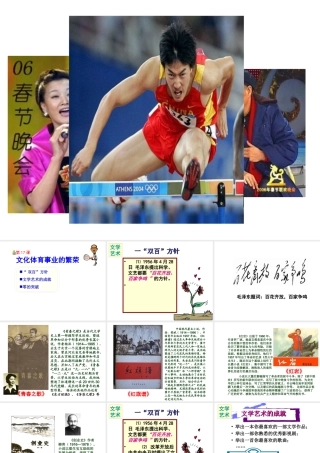 八年级历史下册 第四单元 第17课《文化体育事业的繁荣》课件2 冀教版-冀教版初中八年级下册历史课件