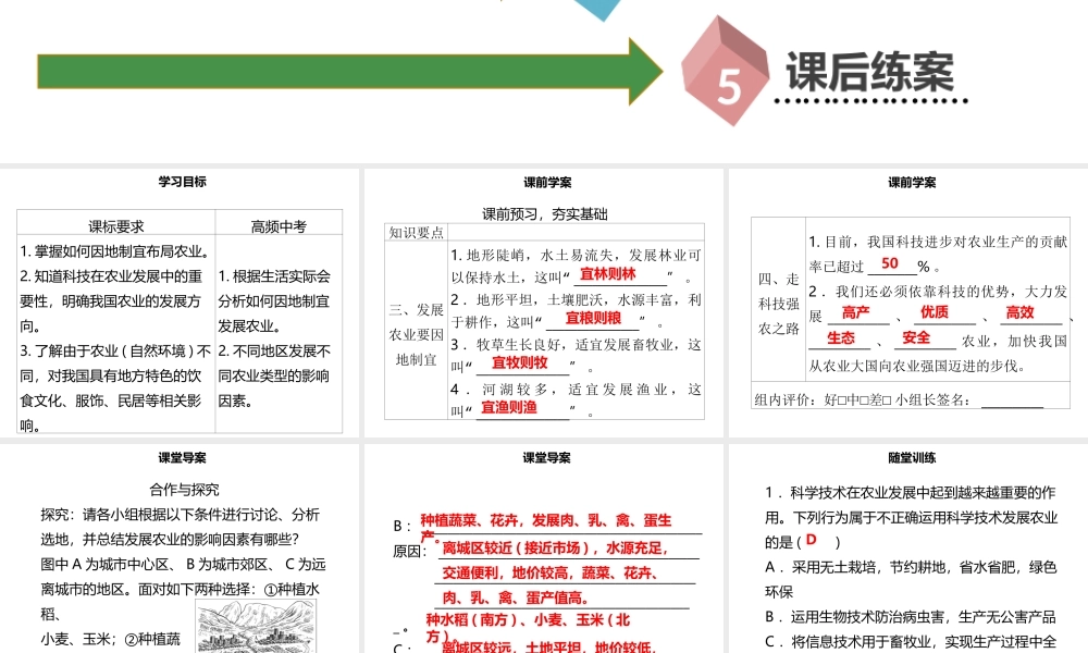 八年级地理上册 4.2 农业（第2课时）习题课件 （新版）新人教版-（新版）新人教版初中八年级上册地理课件