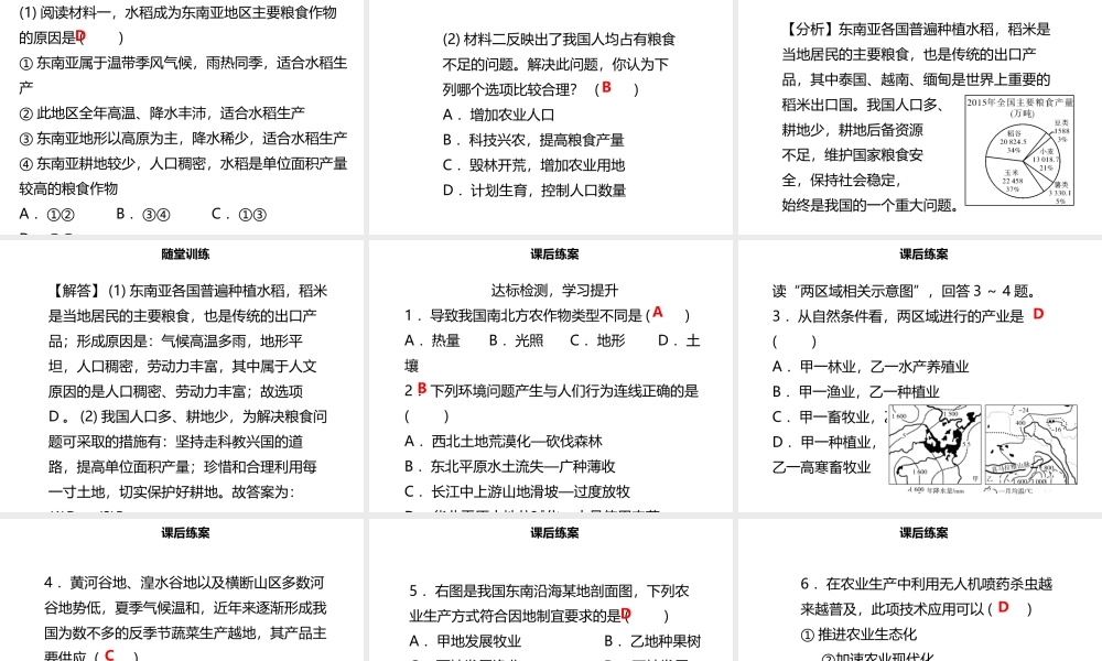 八年级地理上册 4.2 农业（第2课时）习题课件 （新版）新人教版-（新版）新人教版初中八年级上册地理课件