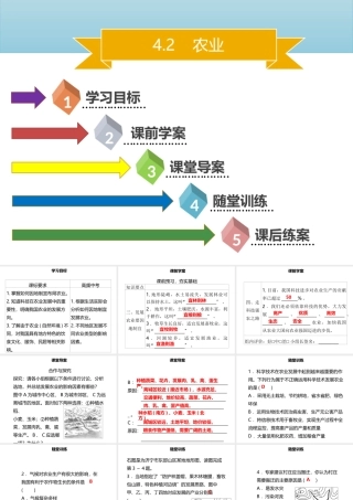 八年级地理上册 4.2 农业（第2课时）习题课件 （新版）新人教版-（新版）新人教版初中八年级上册地理课件