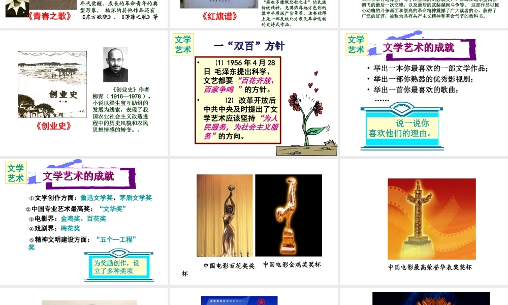 八年级历史下册 第四单元 第17课《文化体育事业的繁荣》课件2 冀教版-冀教级下册历史课件