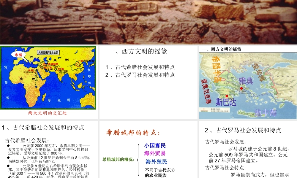 八年级历史下册 第四单元 第18课 蓝色的地中海文明课件 北师大版-北师大版初中八年级下册历史课件