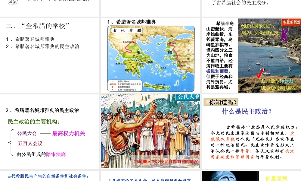 八年级历史下册 第四单元 第18课 蓝色的地中海文明课件 北师大版-北师大版初中八年级下册历史课件