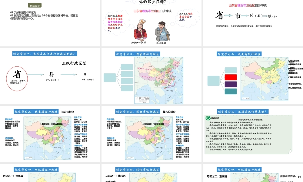 八年级地理上册 第一章 从世界看中国 第一节疆域第2课时教学课件 （新版）新人教版-（新版）新人教版初中八年级上册地理课件