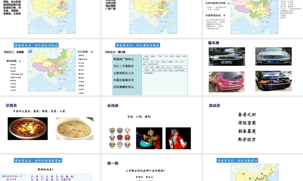 八年级地理上册 第一章 从世界看中国 第一节疆域第2课时教学课件 （新版）新人教版-（新版）新人教版初中八年级上册地理课件