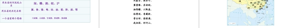 八年级地理上册 第一章 从世界看中国 第一节疆域第2课时教学课件 （新版）新人教版-（新版）新人教版初中八年级上册地理课件