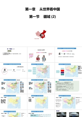 八年级地理上册 第一章 从世界看中国 第一节疆域第2课时教学课件 （新版）新人教版-（新版）新人教版初中八年级上册地理课件