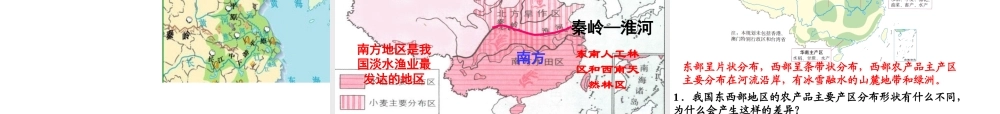 八年级地理上册 4.2 农业课件 （新版）新人教版-（新版）新人教版初中八年级上册地理课件