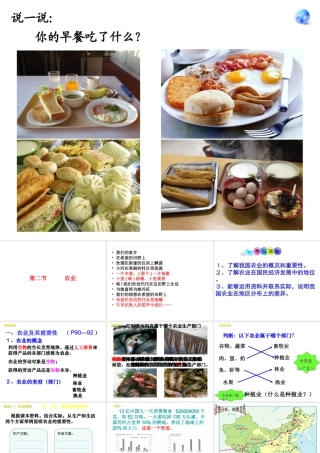八年级地理上册 4.2 农业课件 （新版）新人教版-（新版）新人教版初中八年级上册地理课件