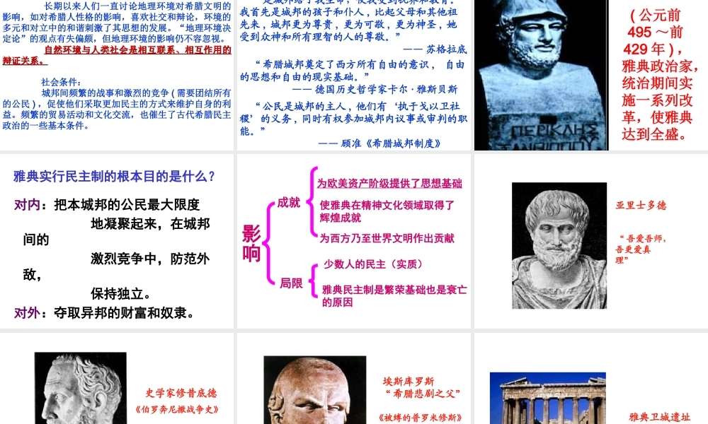 八年级历史下册 第四单元 第18课 蓝色的地中海文明课件 北师大版-北师大级下册历史课件