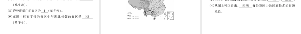 八年级地理上册 第一章 从世界看中国达标测试习题课件 （新版）新人教版-（新版）新人教版初中八年级上册地理课件