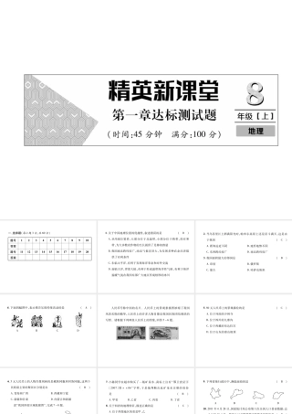 八年级地理上册 第一章 从世界看中国达标测试习题课件 （新版）新人教版-（新版）新人教版初中八年级上册地理课件