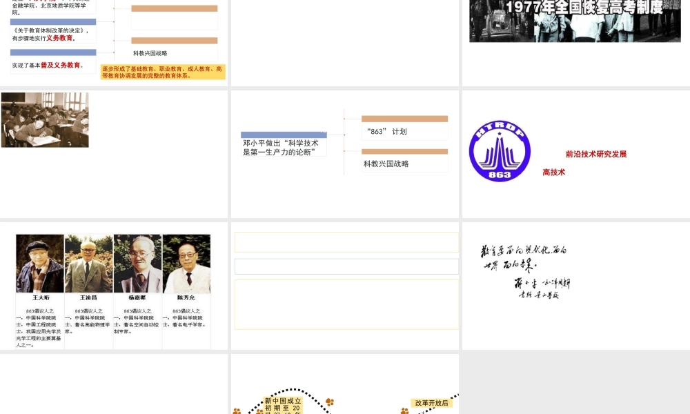 八年级历史下册 第四单元 第19课 文化教育事业的发展课件 北师大版-北师大版初中八年级下册历史课件