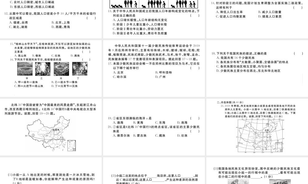 八年级地理上册 第一章 从世界看中国检测卷课件 （新版）新人教版-（新版）新人教版初中八年级上册地理课件