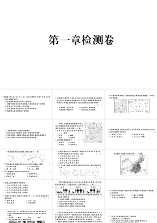 八年级地理上册 第一章 从世界看中国检测卷课件 （新版）新人教版-（新版）新人教版初中八年级上册地理课件