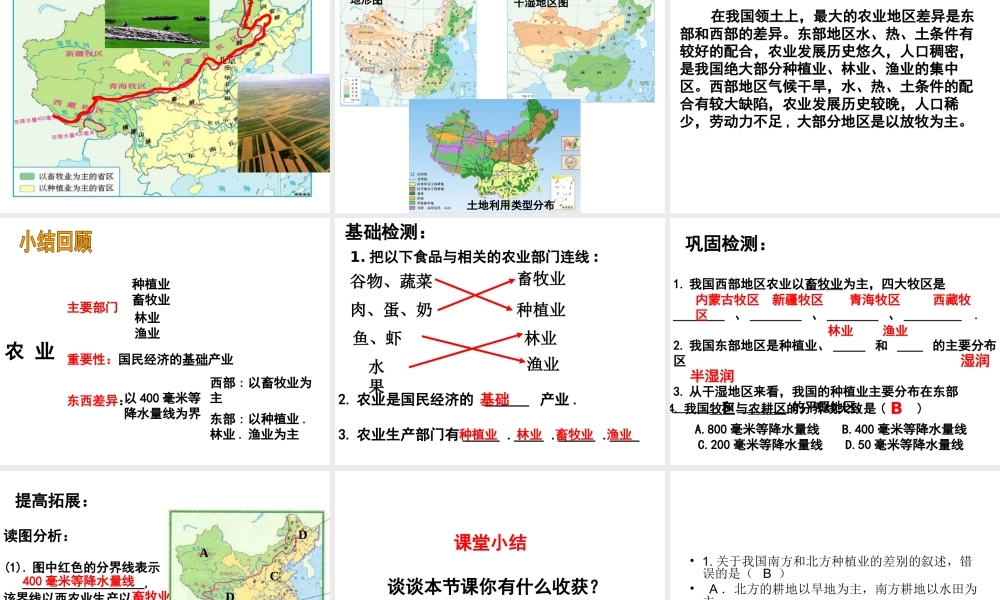 八年级地理上册 4.2 农业课件 新人教版-新人教版初中八年级上册地理课件